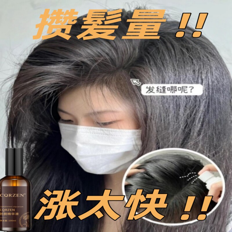 【新长发技术】长发液长发液固发增发密发固发发际线快速增长营养
