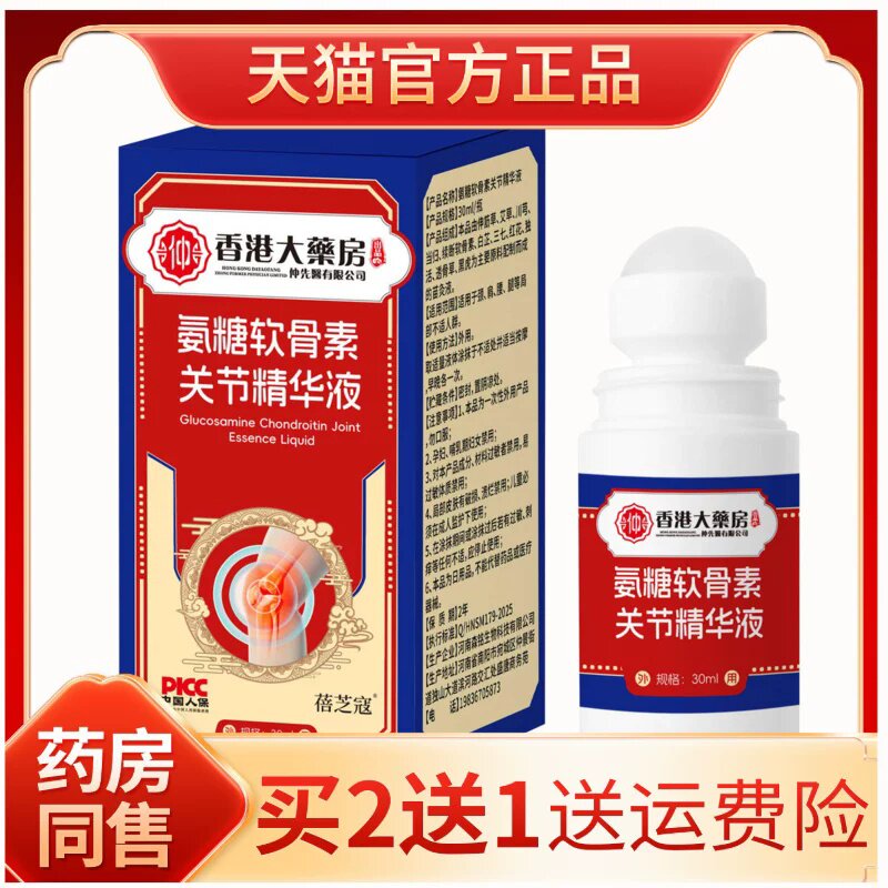 香港出品氨糖软骨素关节精华液膝盖涂抹外用运动舒缓修护涂抹软膏
