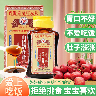 【官方正品】山楂六物膏儿童款清食膏鸡内金苹果益生元积食婴幼儿