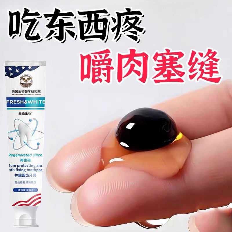 【速效救牙】美国再生硅牙膏正品 再生硅技术 老少通用 当天发货