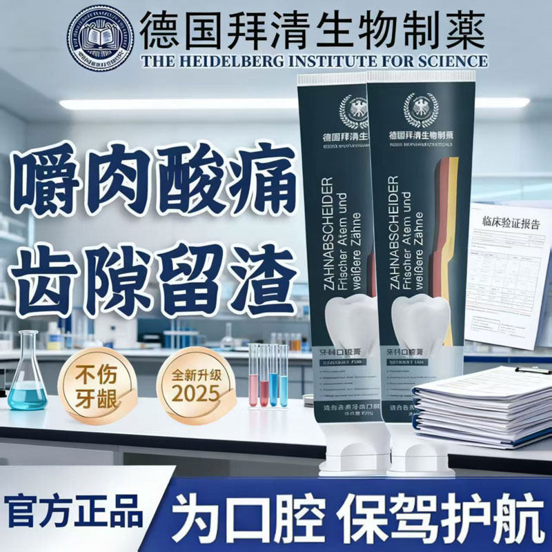 【德国牙膏】再生硅牙膏口腔健康牙齦呵护男女成人国产正品