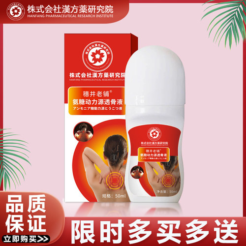 【日本漢方藥業】氨糖透骨液-腿部膝盖关节问题-别让膝盖关节影响