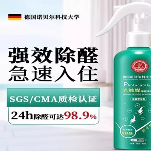 德国诺贝科技大学 光触媒甲醛清除剂去除异味新房除味强力型