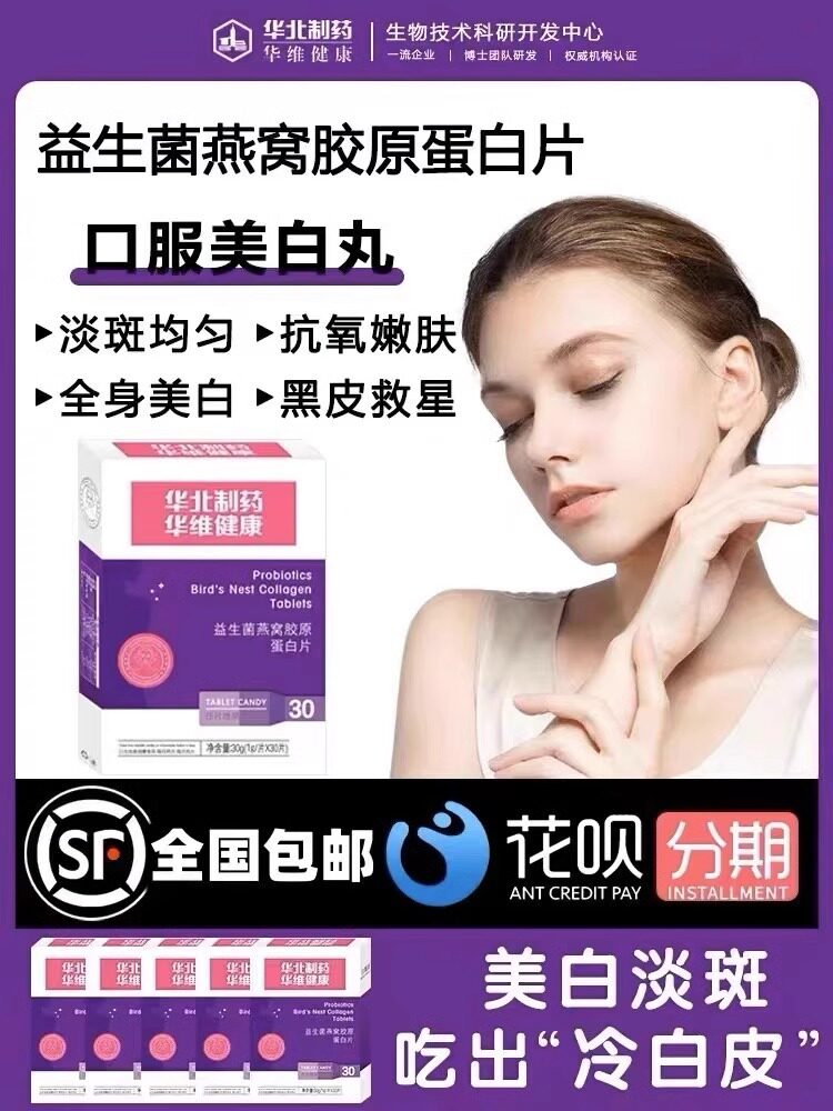 华北制药正品全身有益肤色白益生菌原装夏季必备一白遮三丑