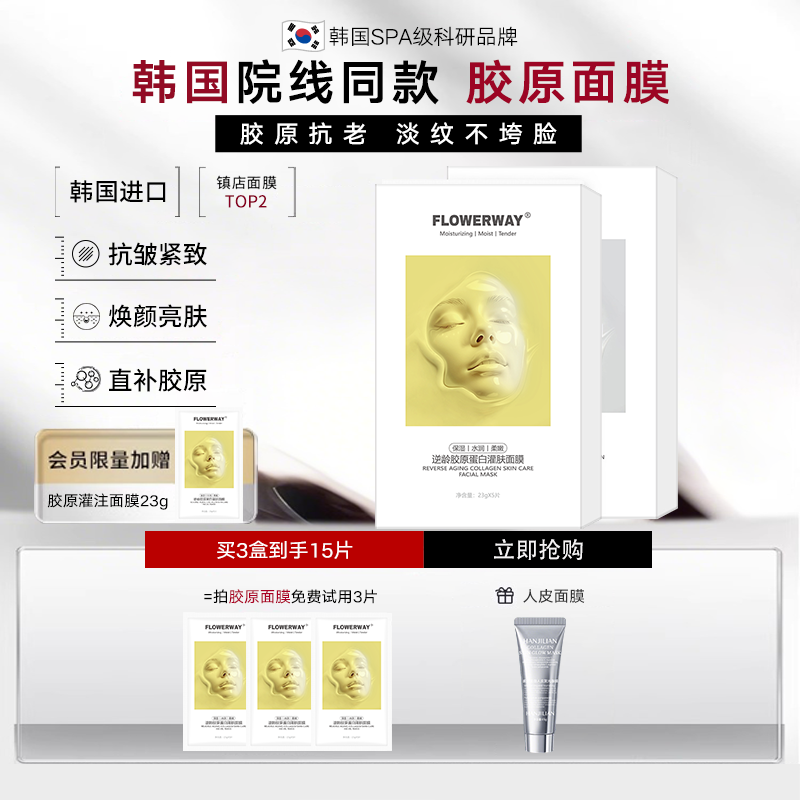 韩国进口韦雪同款胶原蛋白面膜补水美白提亮去黄抗皱紧致正品官方