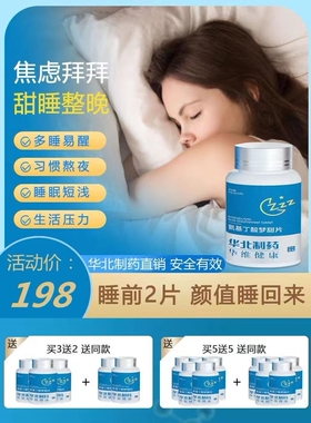 【活动热卖】氨基丁酸梦甜片-不夜醒