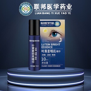 【眼干新科研】香港医学叶黄素干眼焕目精华缓解疲劳干痒酸涩刺激