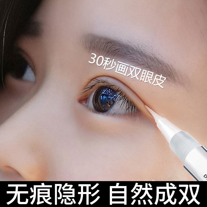不用贴！双眼皮定型霜无痕隐形持久放大双眼神器超自然肿眼泡定形