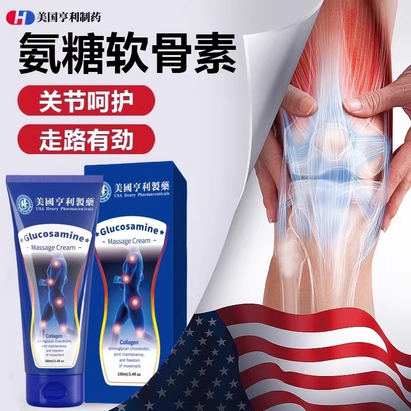 美国亨利小蓝管运动氨糖软骨素外用涂抹关节疼膝盖痛修护贴中老年