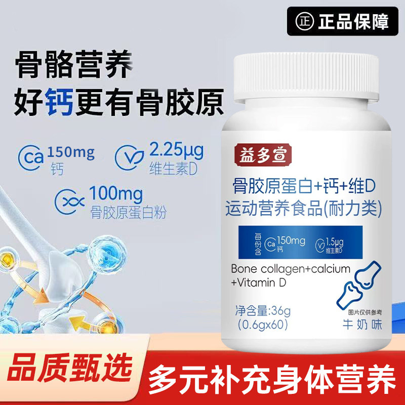 【官方正品】骨胶原钙蛋白维d钙片中老年成人关节-txy