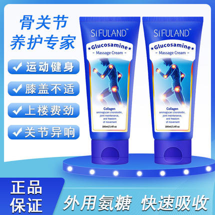 氨糖涂抹膏软骨素西班牙小蓝管运动关节膝盖肌肉疼痛按摩发热软膏