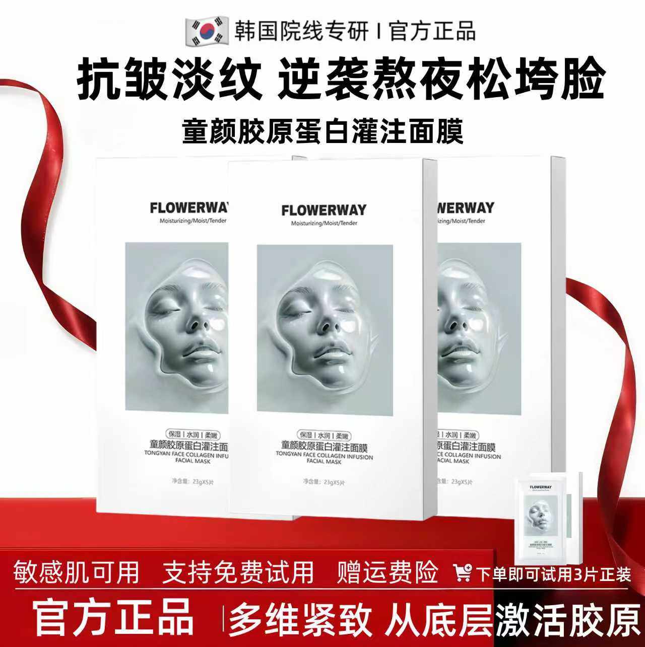 韩国院线进口韦雪同款胶原蛋白灌注面膜女抗皱紧致抗初老官方正品