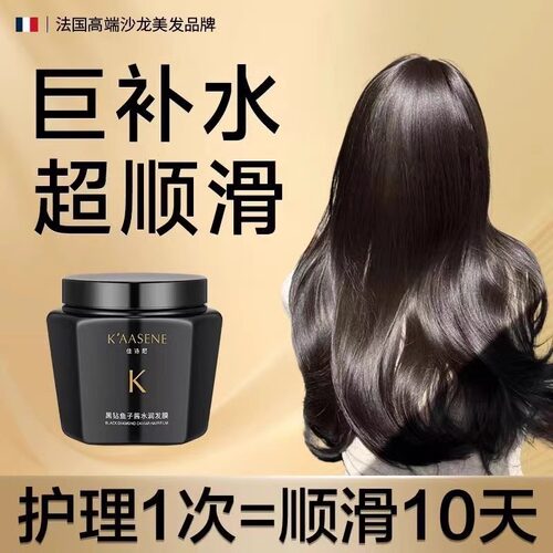 k'aasene正品黑钻鱼子酱发膜烫染修复干枯补水顺滑免蒸柔顺护发素