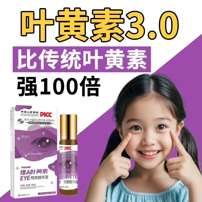 【韩国维A进口精华液】明亮双眼护目舒缓浓缩叶黄素成人儿童通用