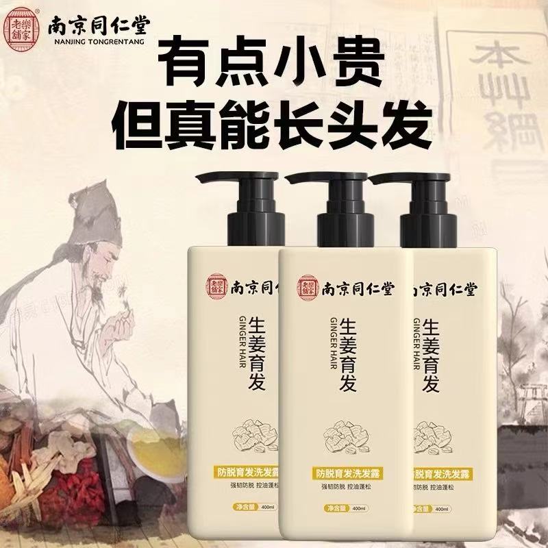 防脱生姜洗发水生发增发密发控油蓬松去屑育发官方正品