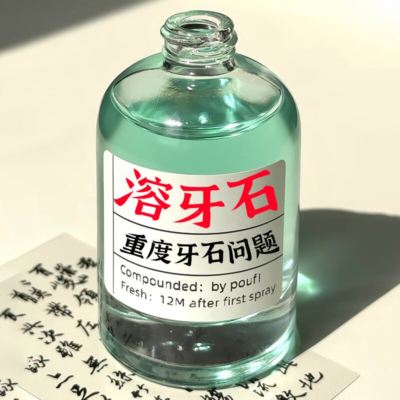 【德国进口】牙石去除器亮白去黄除口臭烟渍牙垢牙石溶解慕斯