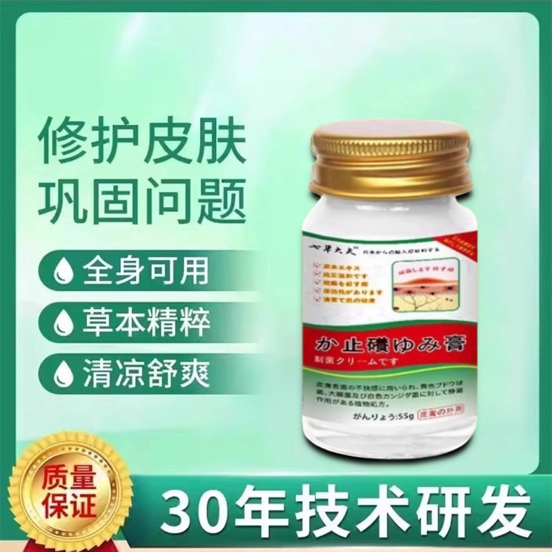 【日本の科研】全身适用天然草本润肤膏