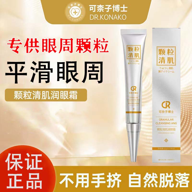 【眼周颗粒清肌】脂肪粒汗管粒神器 自动脱落 买二送一 买三送二