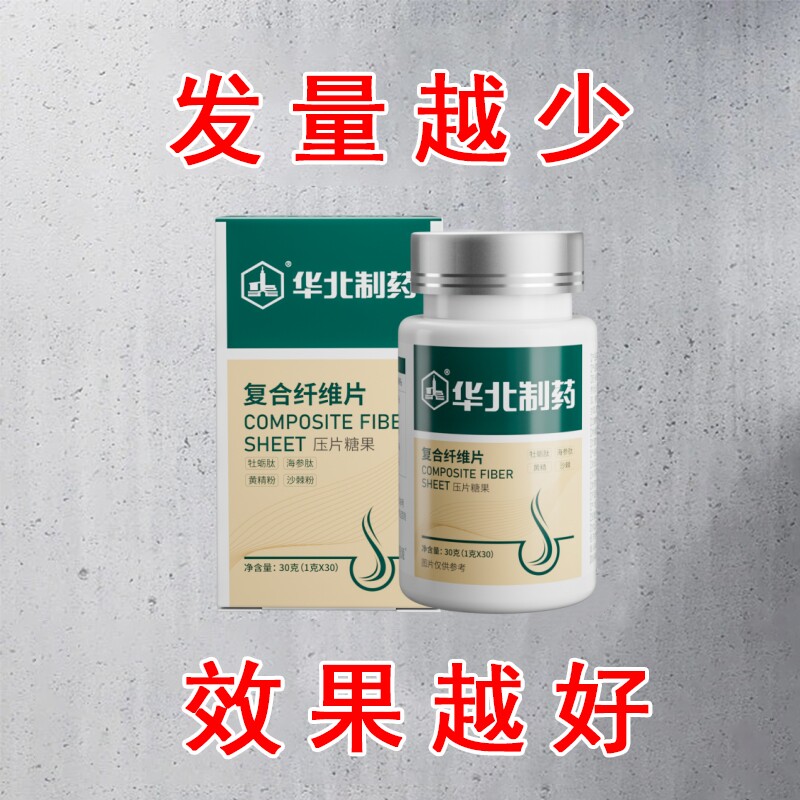【复合纤维片】头发稀疏不用愁 脂溢性-发际线后移男女老少通用