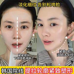 【双十一爆款返场】提拉紧致面膜胶原蛋白抗皱淡化小V脸神器