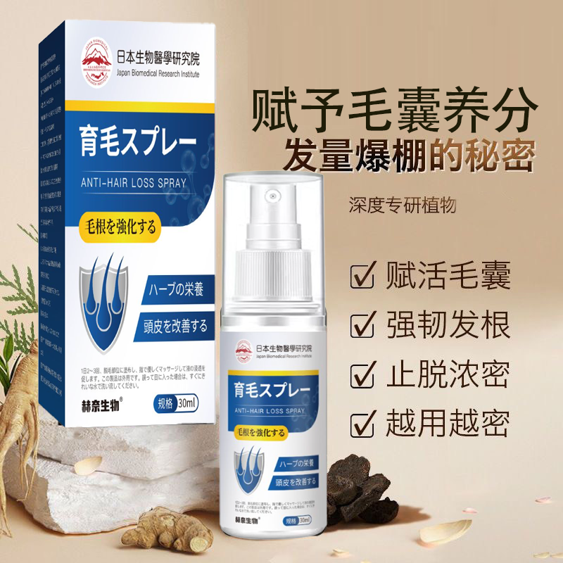 【日本专研】增发密发发际线快速增长精华液