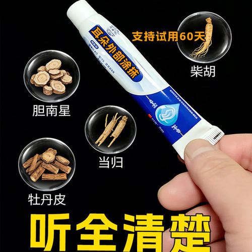 老少通用【耳朵草本出品】呵护通用耳部双耳涂抹膏草本呵护外耳道