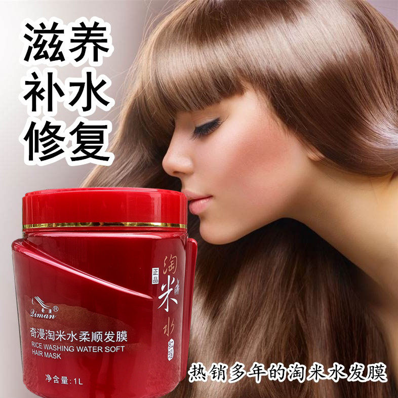 奇漫淘米水柔顺发膜特润修复干枯免蒸水疗顺滑护发素焗油膏倒膜