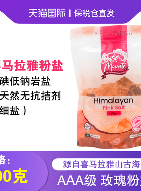 玫瑰粉盐未加碘食盐天然食用海盐烘焙井矿盐岩盐细盐【临期特惠】