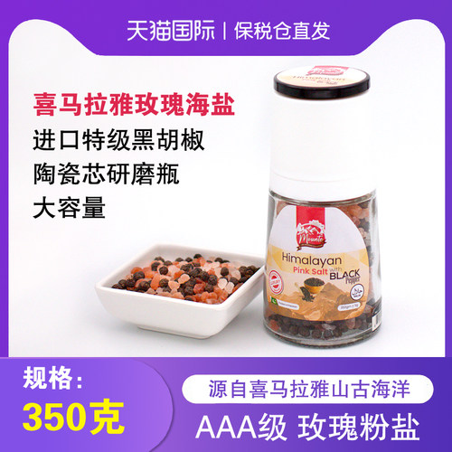 玫瑰粉盐玻璃研磨瓶原装进口
