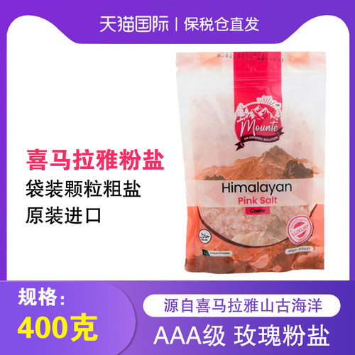 3A级玫瑰海盐粉盐保税仓直发