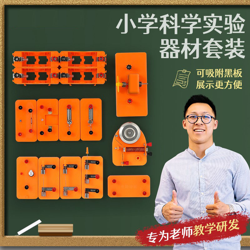 华力教育初中小学电学教学演示箱教师版磁吸式小学物理实验器材全