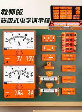 教师版磁性初中物理实验设备成套电气实验箱初中二、三年级人民教