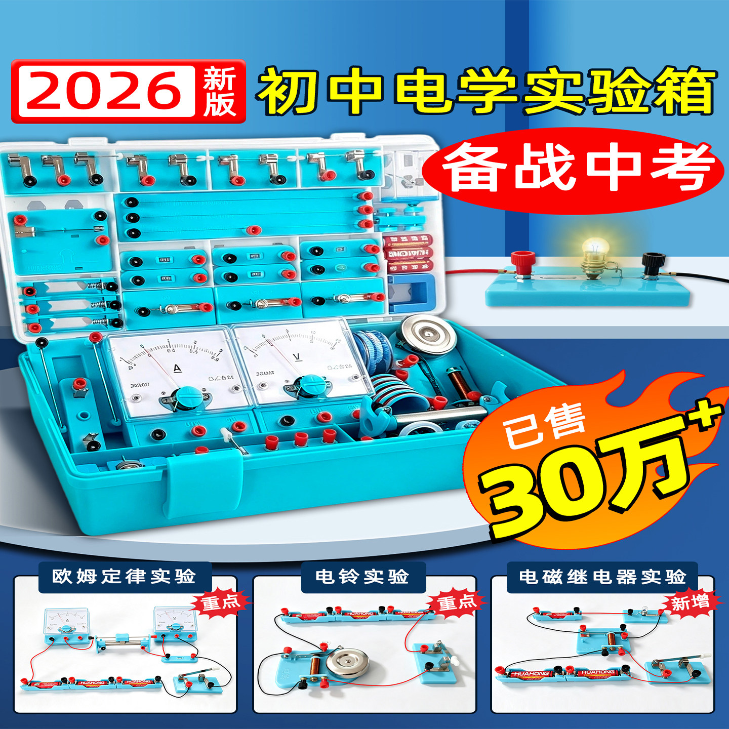 2026年新版初中电学实验箱初三物理全套实验器材电磁学电路初二中考九年级浙苏人教版装八年级初中生力学光学