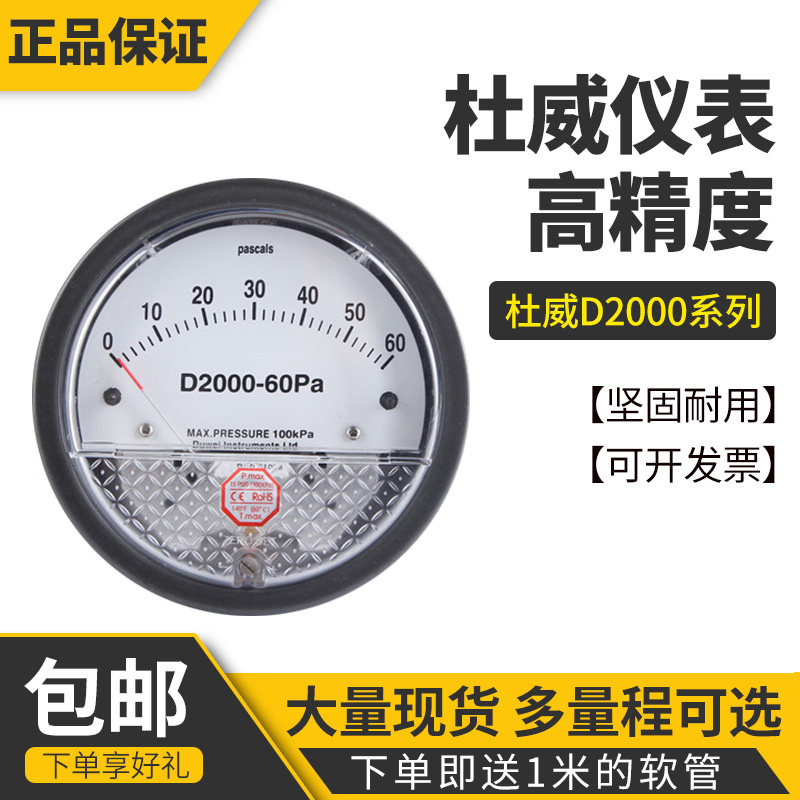D2000杜威仪表微差压表压差表差压计养殖专用气压计工业洁净车间