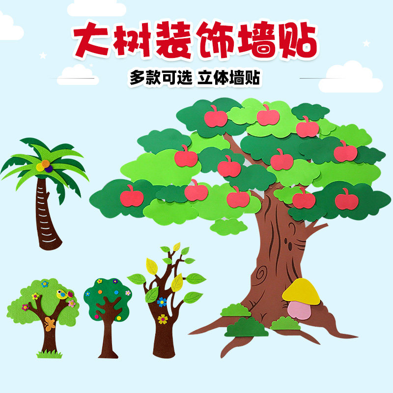 幼儿园班级文化墙布置小学教室黑板报装饰无纺布泡沫墙贴许愿大树