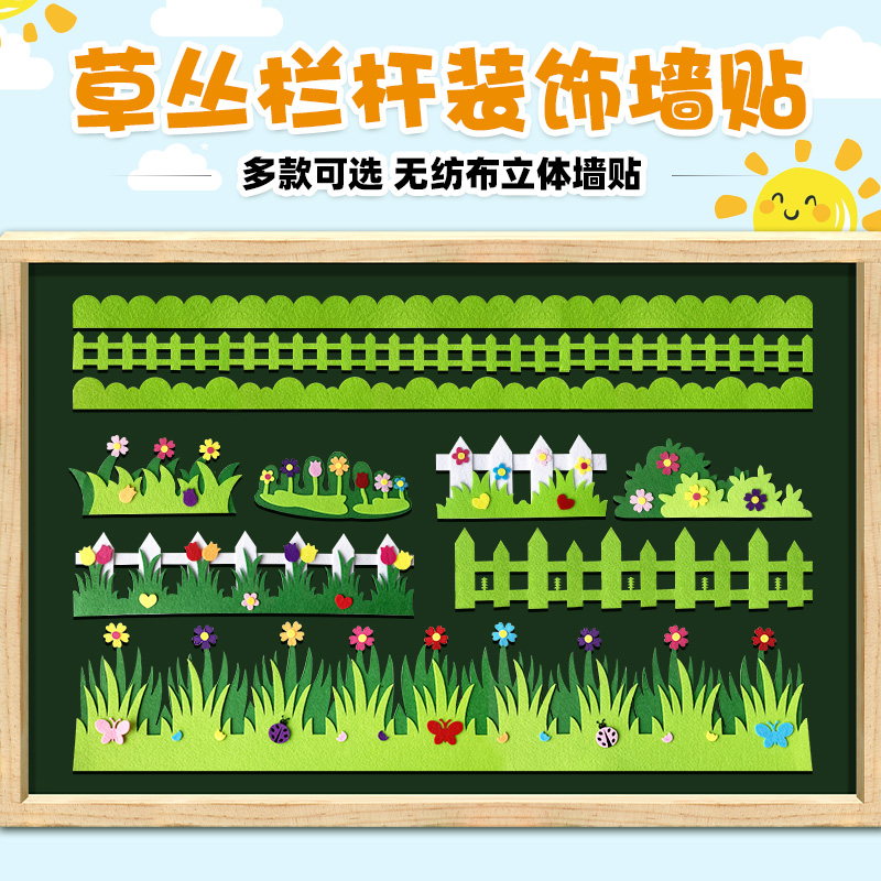小学教室墙面环境班级布置材料用品黑板报墙贴幼儿园装饰草丛栏杆