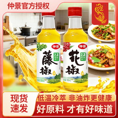 仲景藤椒油125ml四川风味麻油