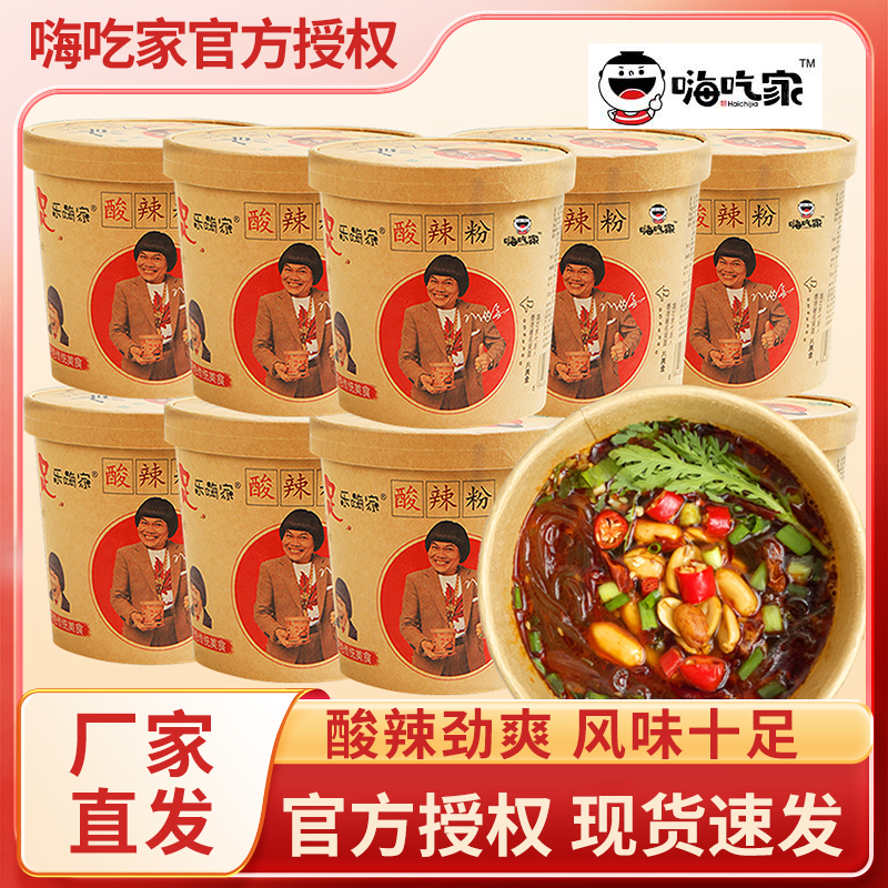 嗨吃家酸辣粉下单立减10元
