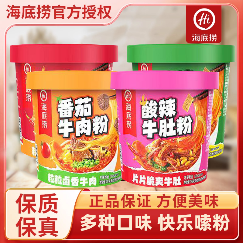 海底捞番茄牛肉粉酸辣牛肚粉桶装冲泡粉丝方便速食休闲夜宵泡面
