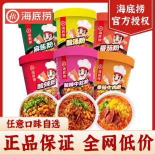 海底捞酸辣粉桶装 番茄牛肚牛肉粉宿舍方便速食食品冲泡方便面米线