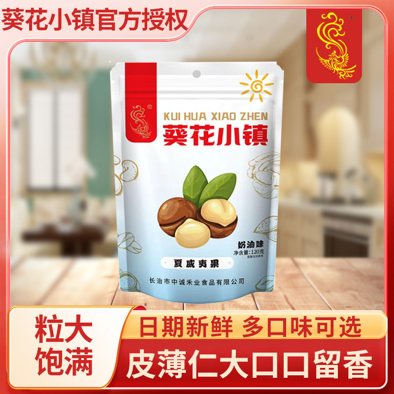 葵花小镇袋装坚果干果开心果巴旦木碧根果紫衣腰果夏威夷果零食品,零食/坚果/特产,混合坚果,淘宝优惠券,粉丝福利购,淘宝优惠卷