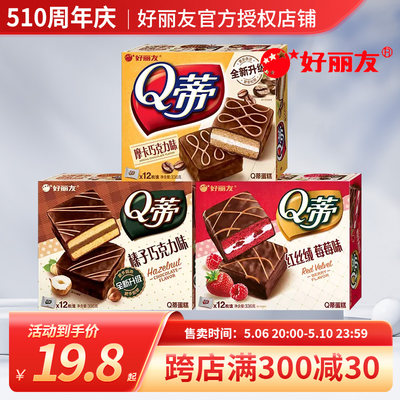 好丽友Q蒂蛋糕新品上新价