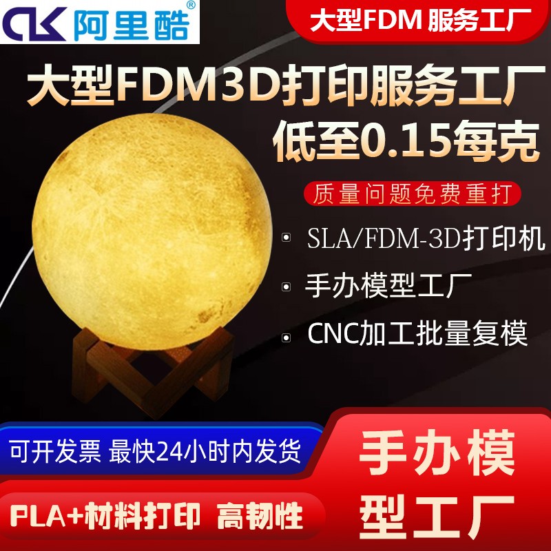 3d打印服务fdm模型定制加工大型雕塑制作SLA光敏树脂PLA软胶尼龙-封面