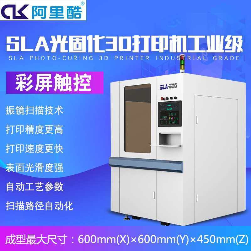 3d打印机SLA光固化wifi智能高精度大尺寸工业级光敏树脂大型商用