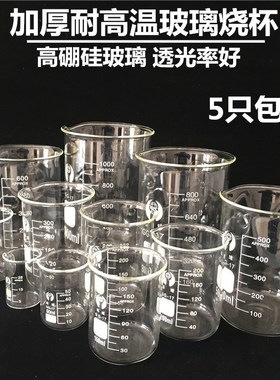 Glass beaker measuring cup 50ml 100ml 250ml 500ml 1000ml 200