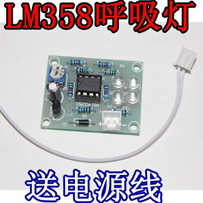 10PCS LM358 Breathing Light Parts/Electronic DIY Parts Fun M