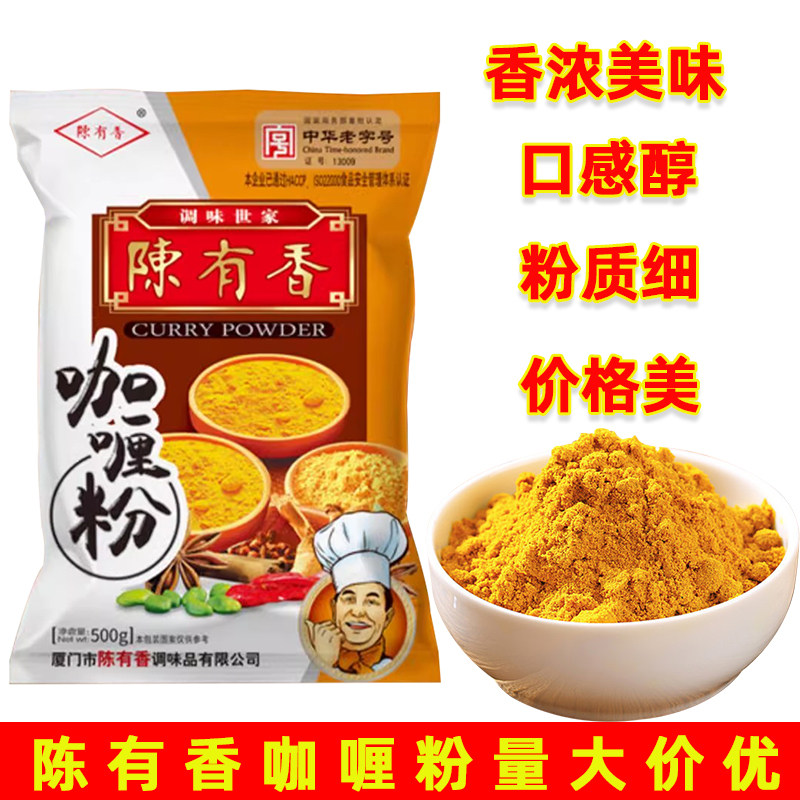 正宗咖喱粉500克咖喱饭鸡块咖喱牛肉佐料调味料陈有香咖喱粉正品,粮油调味/速食/干货/烘焙,咖喱/粉/块/酱,淘宝优惠券,粉丝福利购,淘宝优惠卷