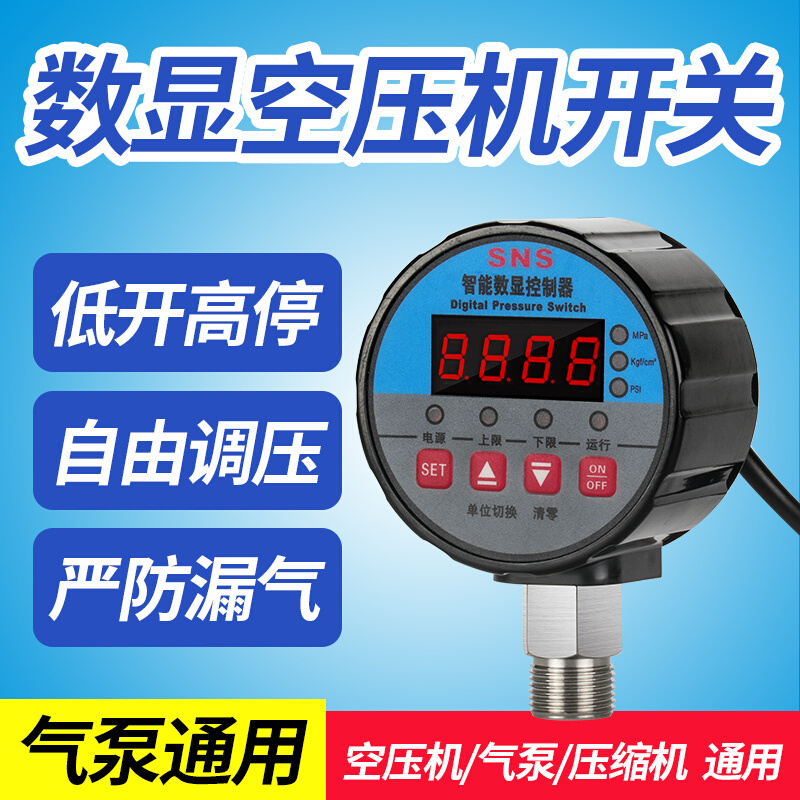 新品新品数显空压机m压力开关控u制器气压自动开关气泵全自动可调