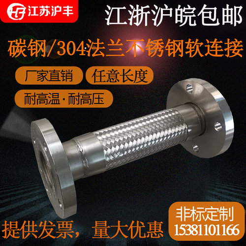 极速304不锈钢1.5寸法兰软连接金属H软管活动法兰式波纹管高温高