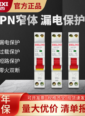 德力西DZ47PLES单片单匹空开断路器家用1P空气开关带漏电保护